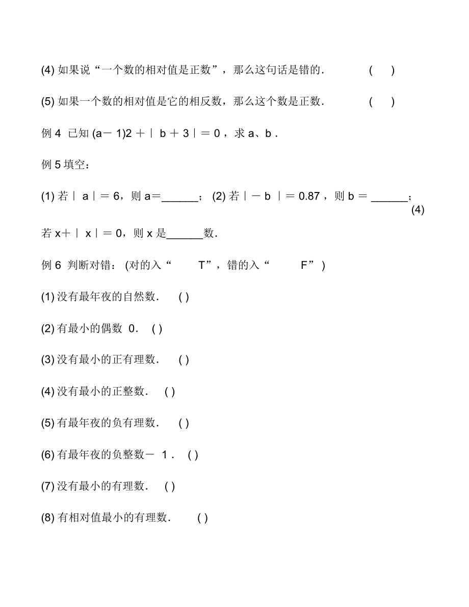 初一数学绝对值计算题及过程七年级下册数学去绝对值计算题.doc