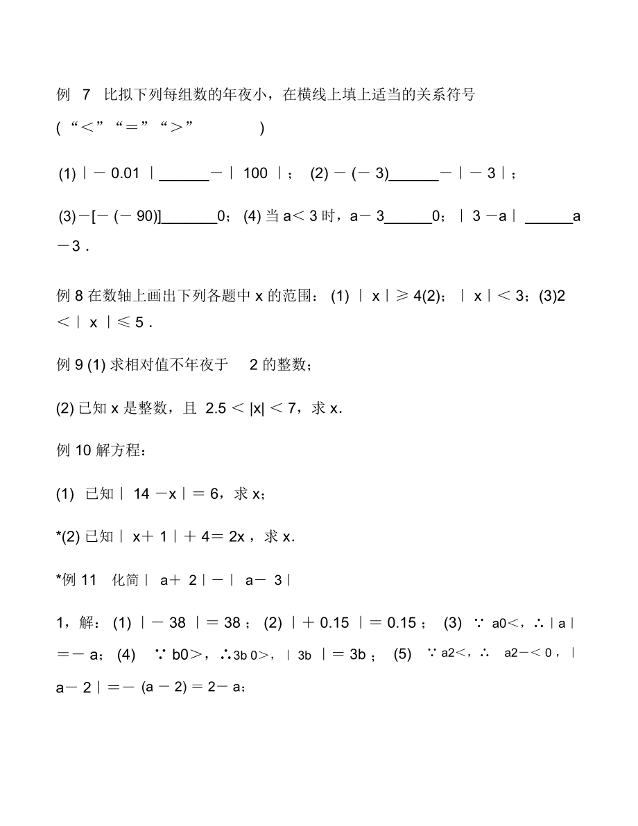 初一数学绝对值计算题及过程七年级下册数学去绝对值计算题.doc