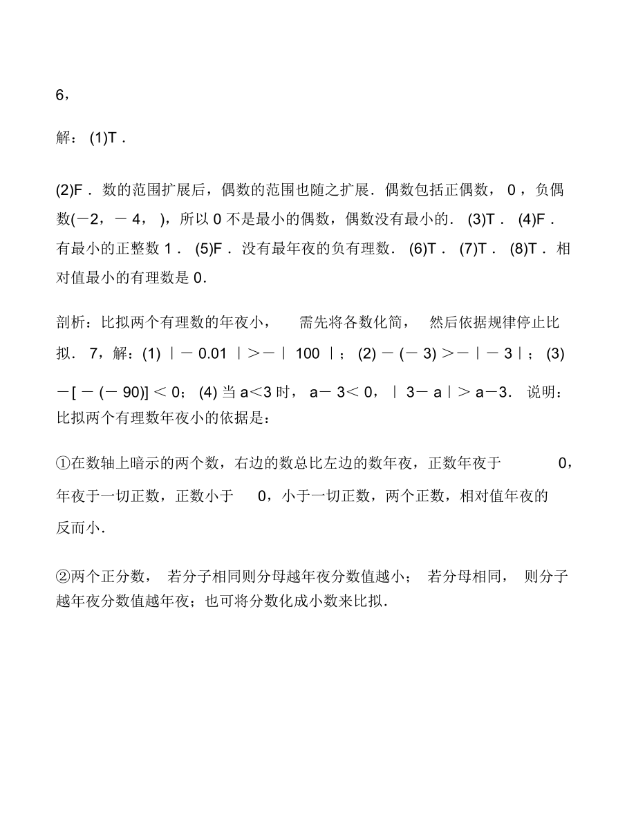 初一数学绝对值计算题及过程七年级下册数学去绝对值计算题.doc