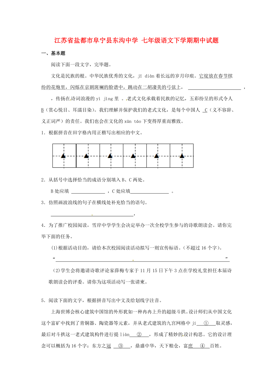 中学七年级语文下学期期中试题.doc