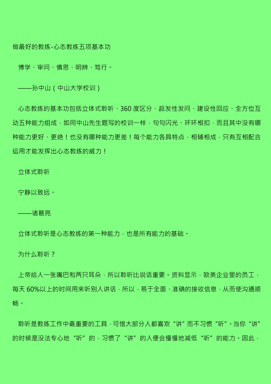 做最好的教练心态教练五项基本功.doc