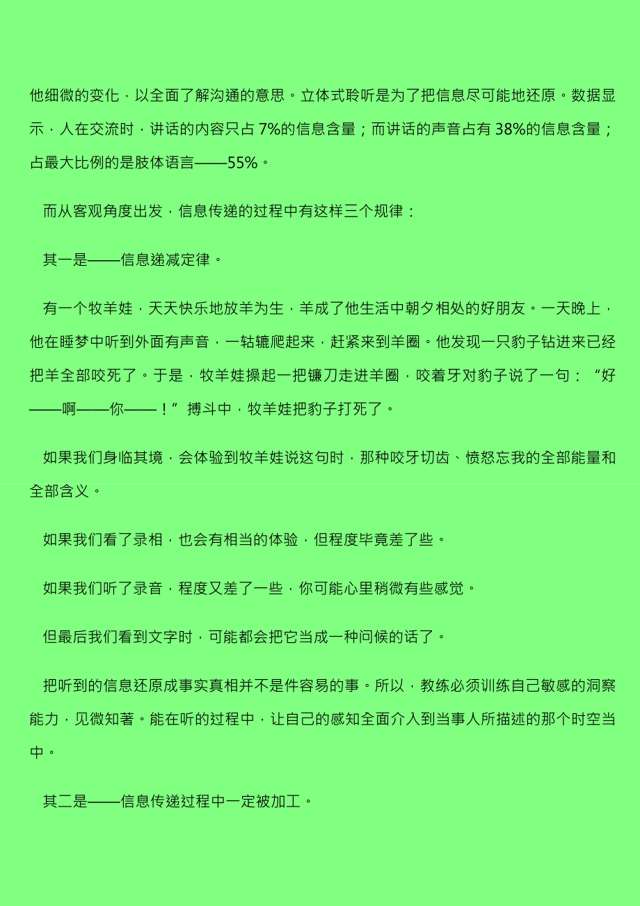 做最好的教练心态教练五项基本功.doc