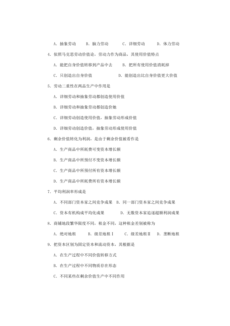 河南省专升本考试经济学试题2.doc