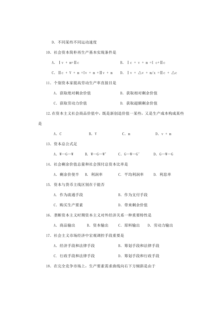 河南省专升本考试经济学试题2.doc