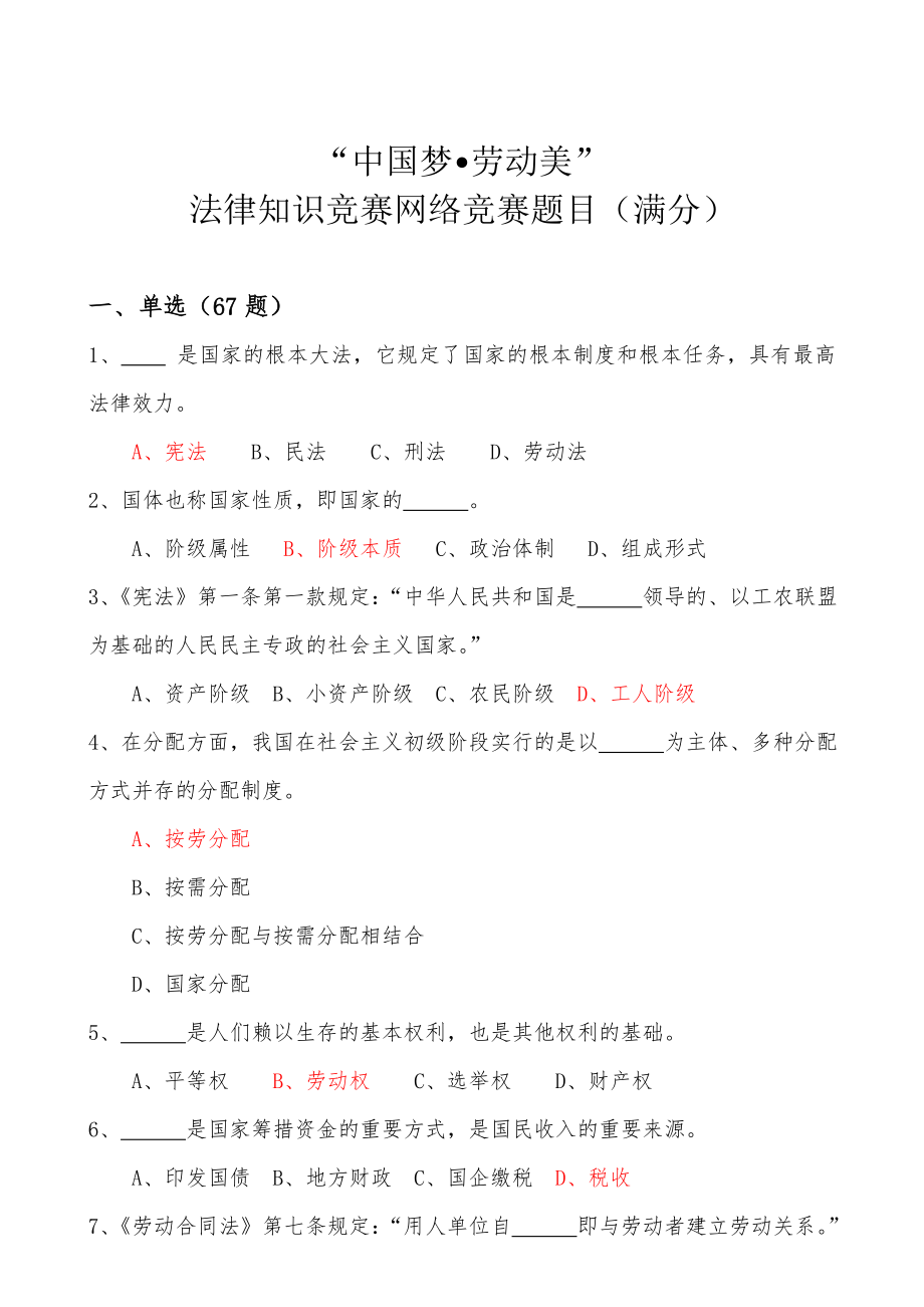 云南省职工法律知识竞赛网络竞赛题目及满分答案.doc