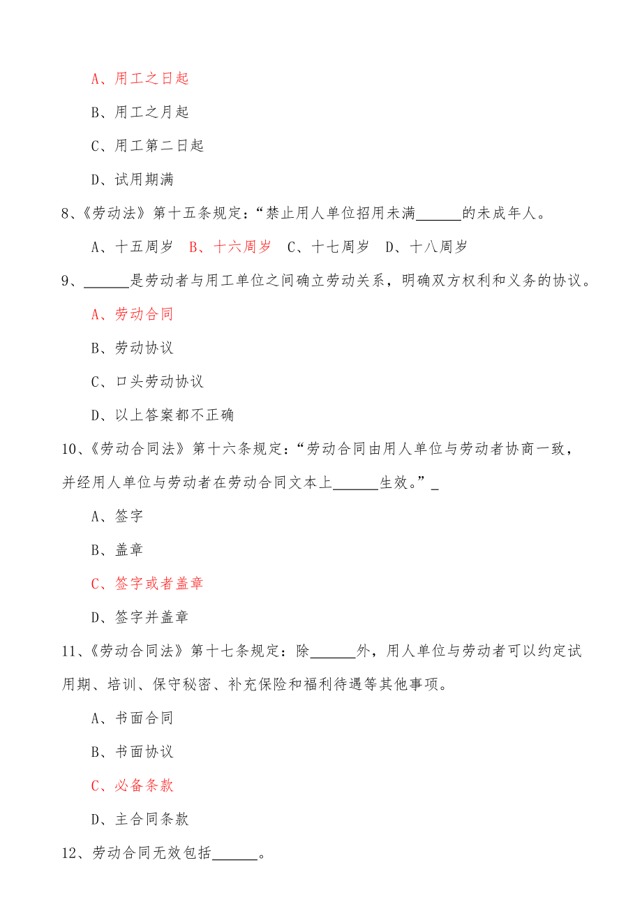 云南省职工法律知识竞赛网络竞赛题目及满分答案.doc