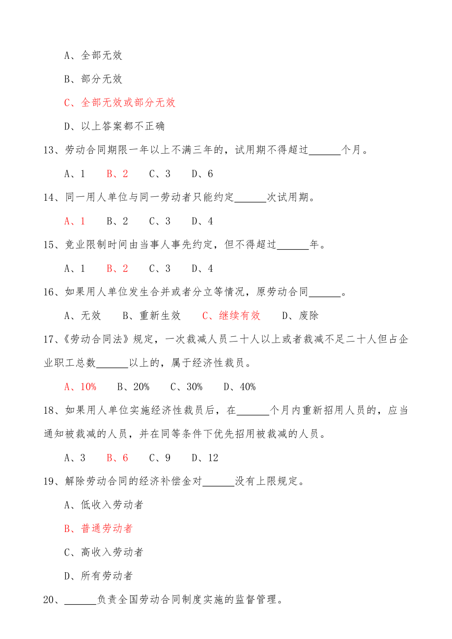 云南省职工法律知识竞赛网络竞赛题目及满分答案.doc