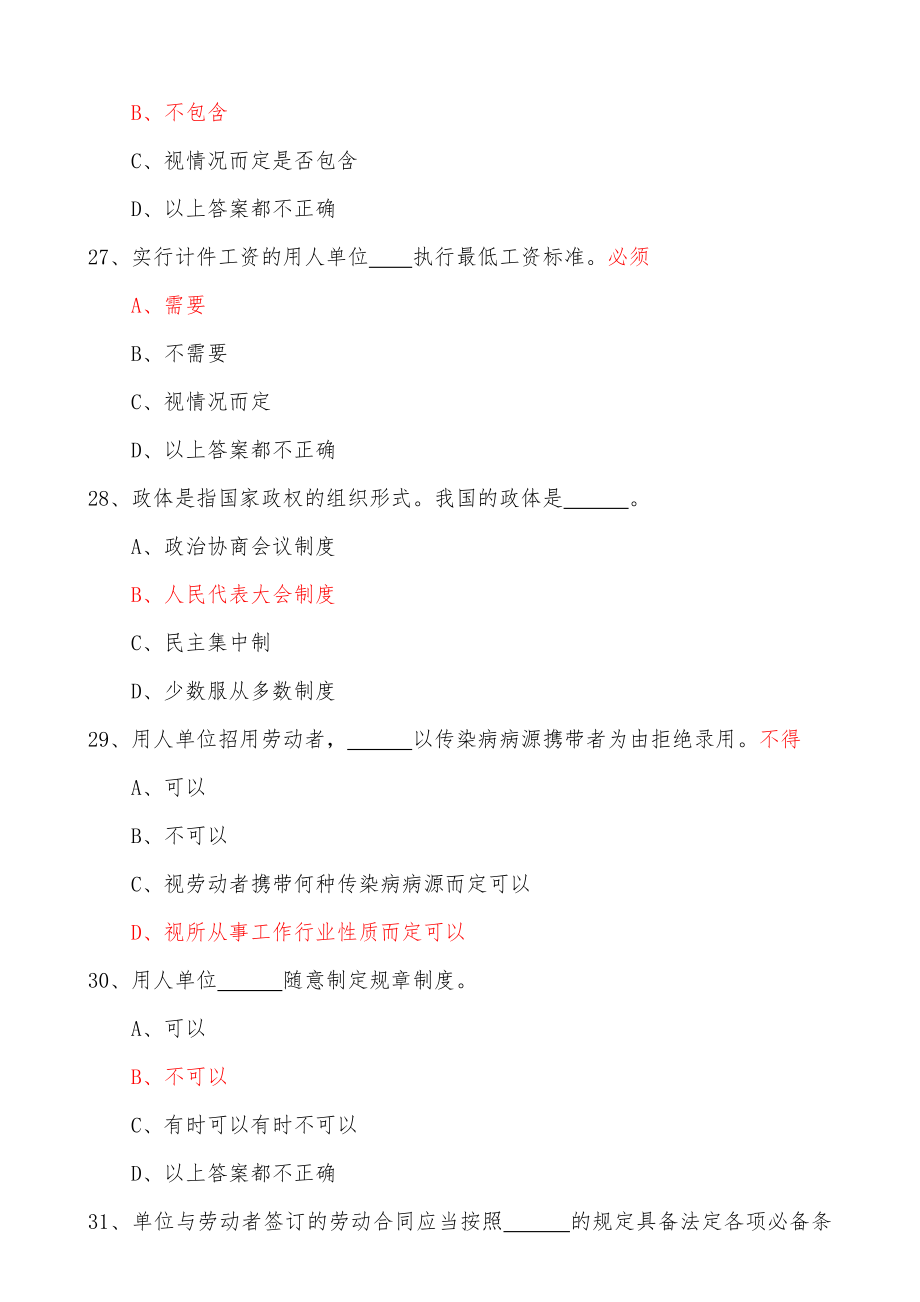 云南省职工法律知识竞赛网络竞赛题目及满分答案.doc