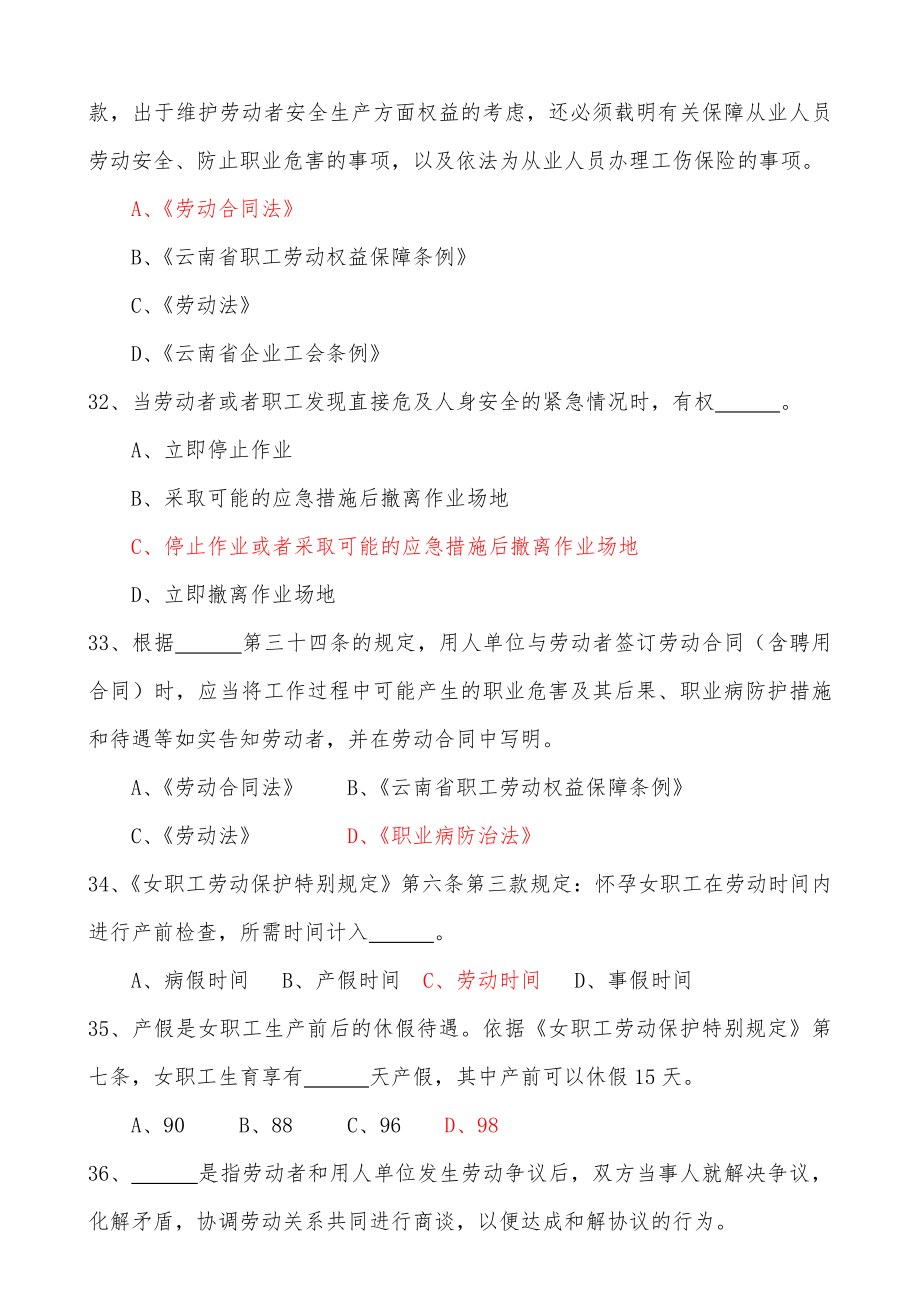 云南省职工法律知识竞赛网络竞赛题目及满分答案.doc