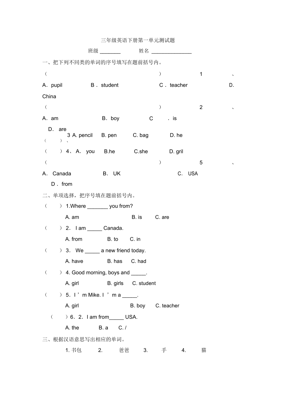 人教版三年级英语下册第一单元测试题.doc