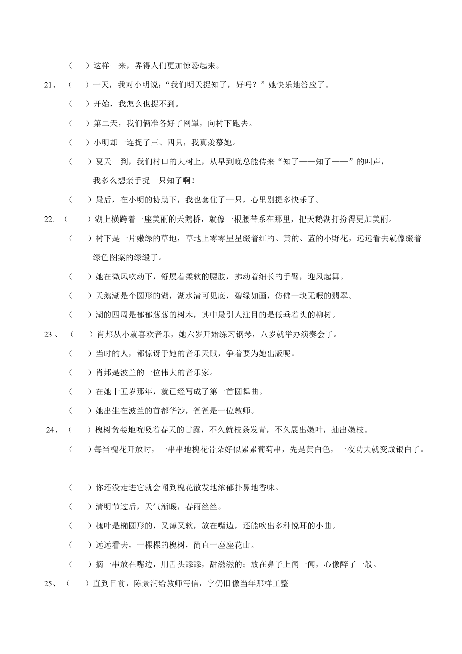 三年级上语文排序练习题及答案(共62题).doc