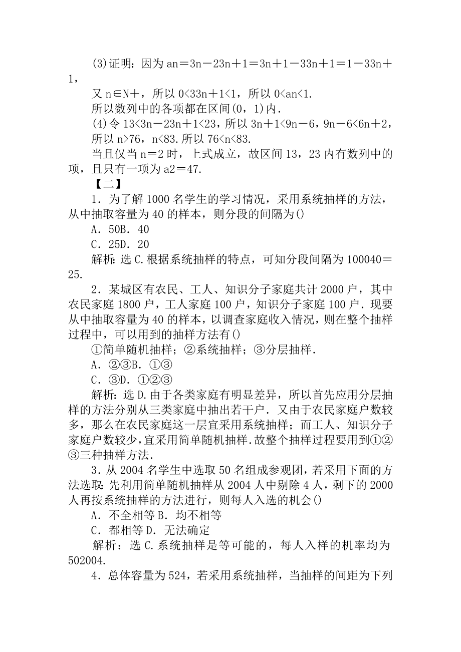 北师大版高二数学练习册试题及答案.doc