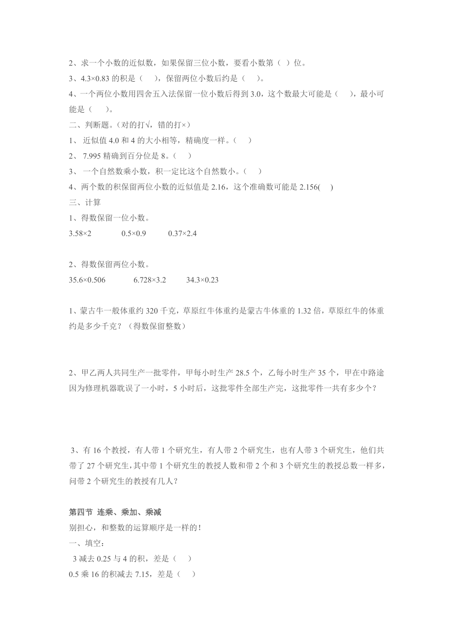 五年级小数乘法练习试题.doc