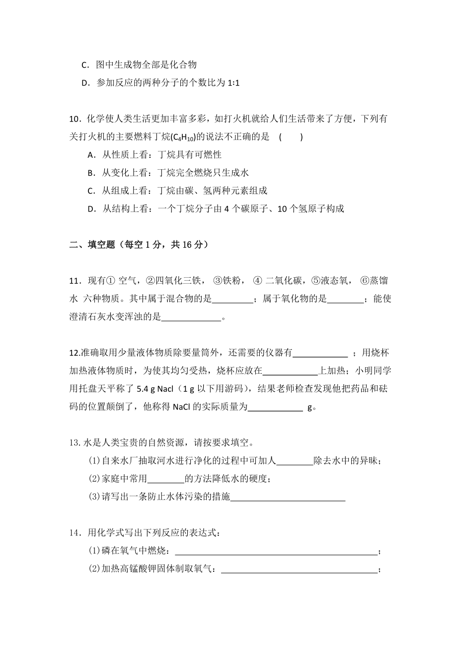 九年级上册化学期中考试试题(含答案)(1).doc