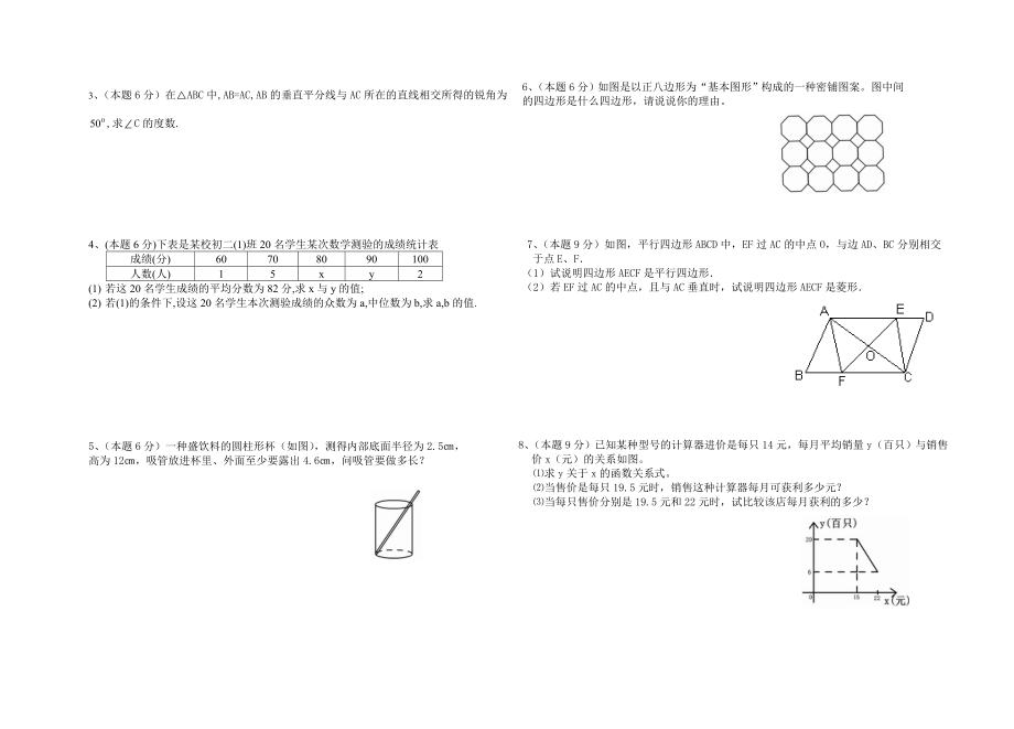 八年级上学期数学期末考试试题.doc