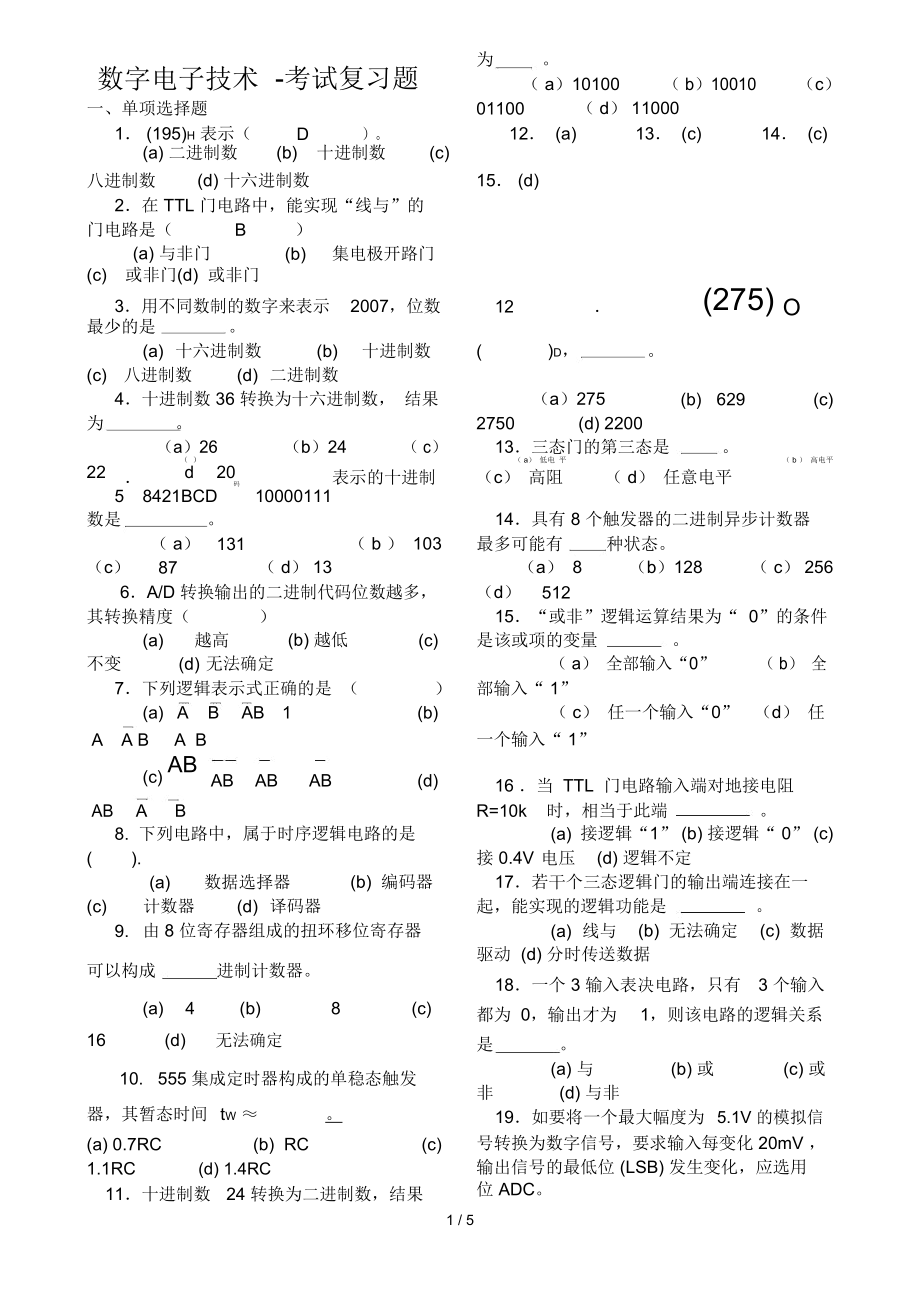 数字电路基础考试题(附参考答案).doc