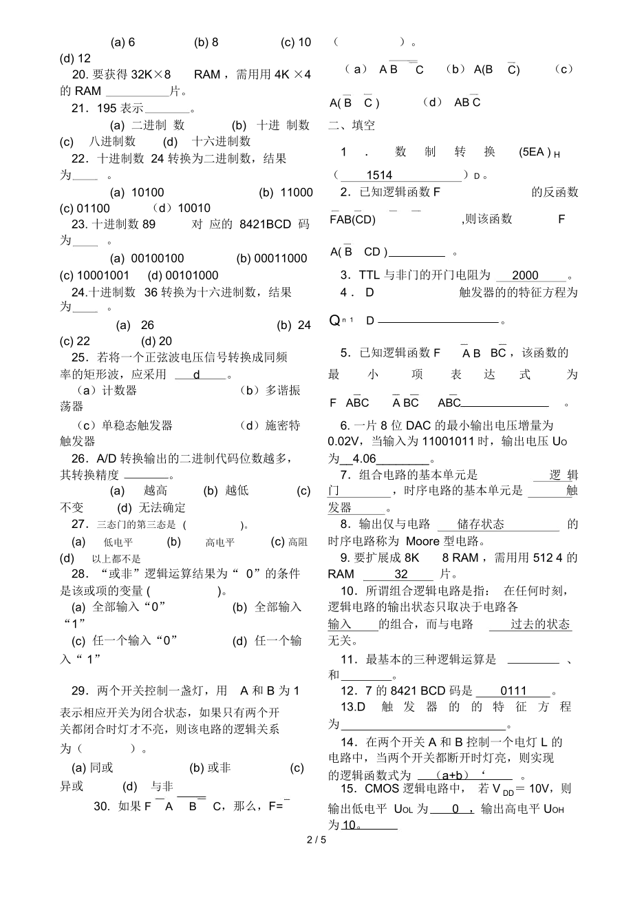 数字电路基础考试题(附参考答案).doc