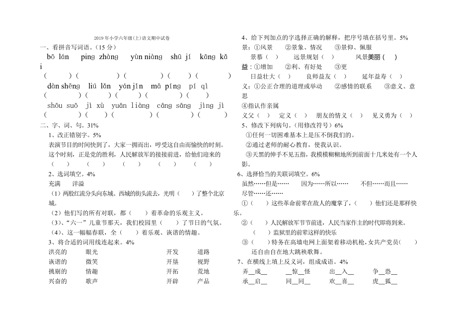 小学六年级(上)期末测试题四(2).doc