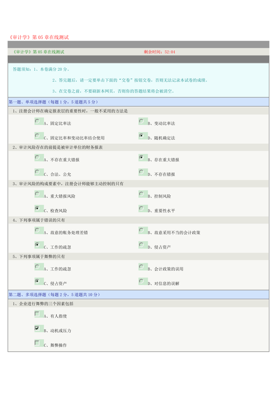 审计学第05章在线测试.doc