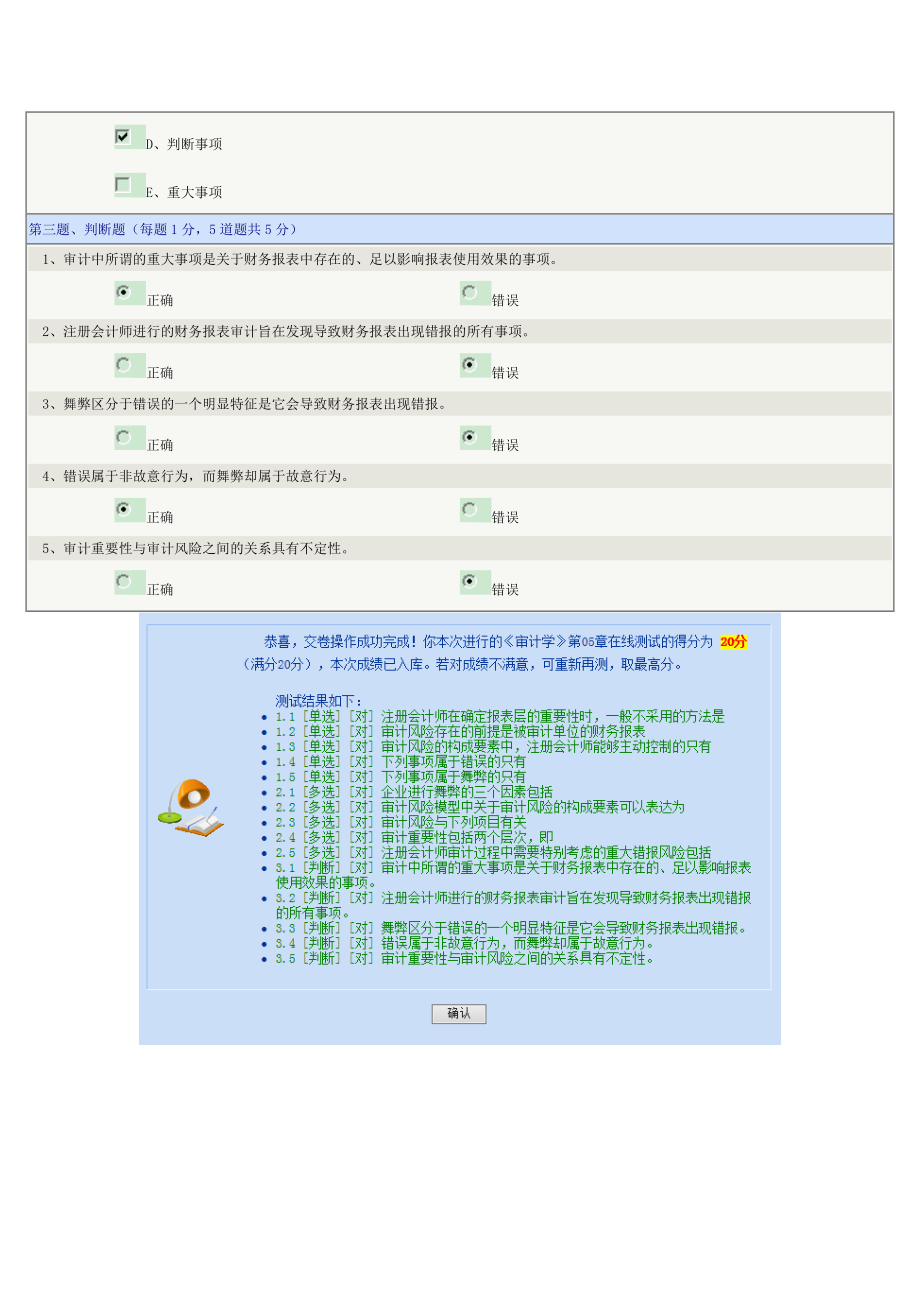 审计学第05章在线测试.doc