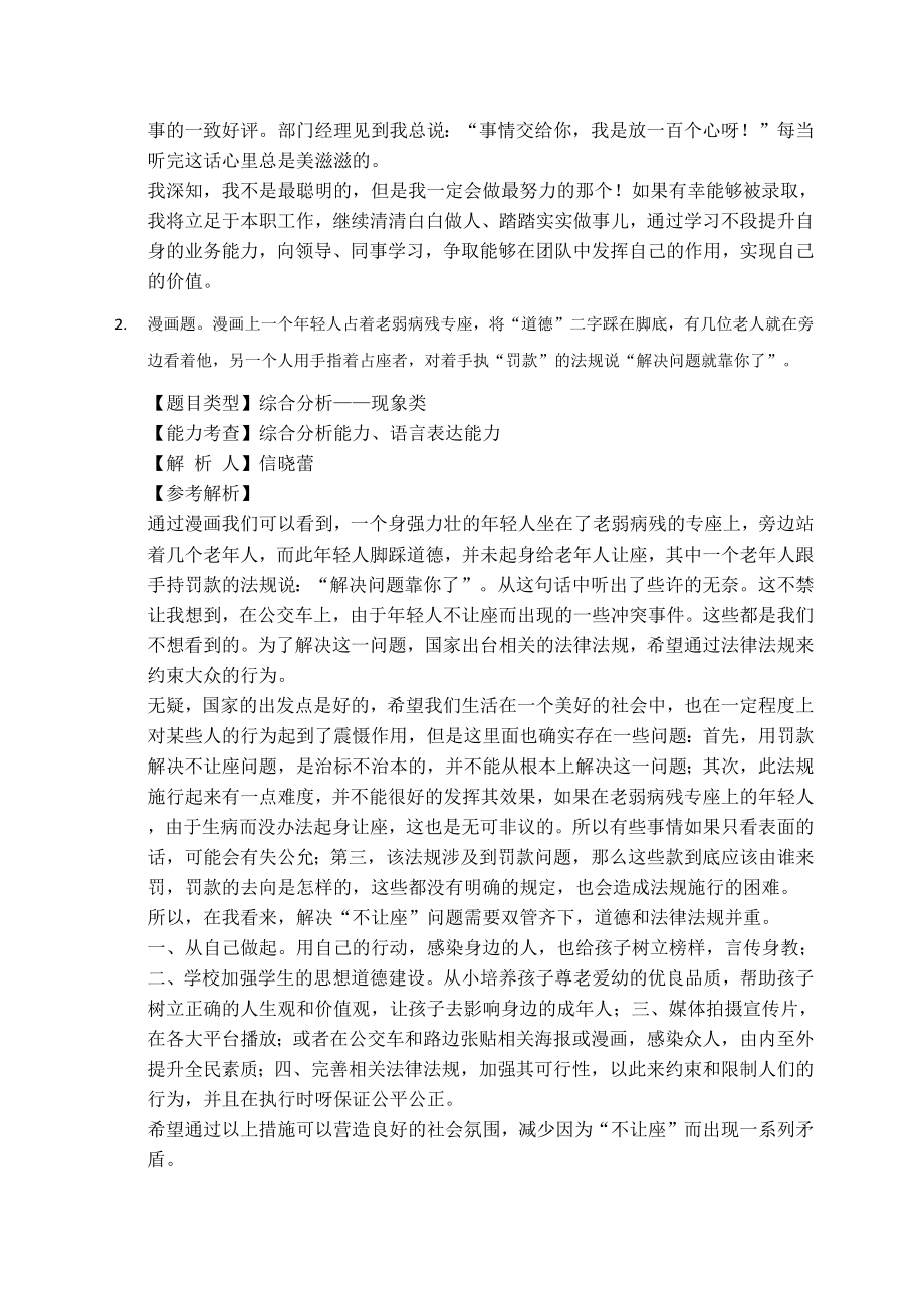 国考面试题怎么答商务部.doc