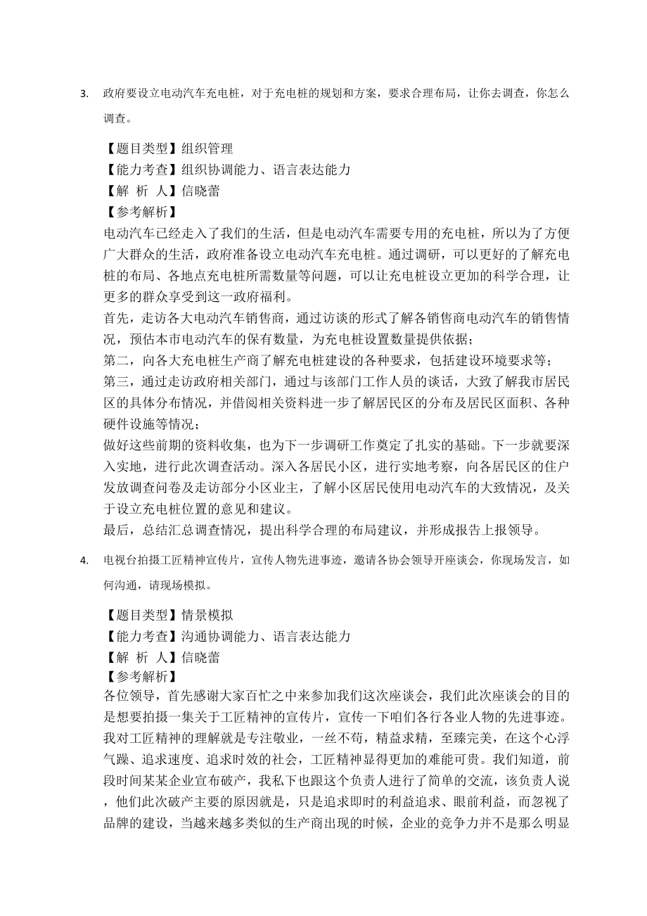 国考面试题怎么答商务部.doc