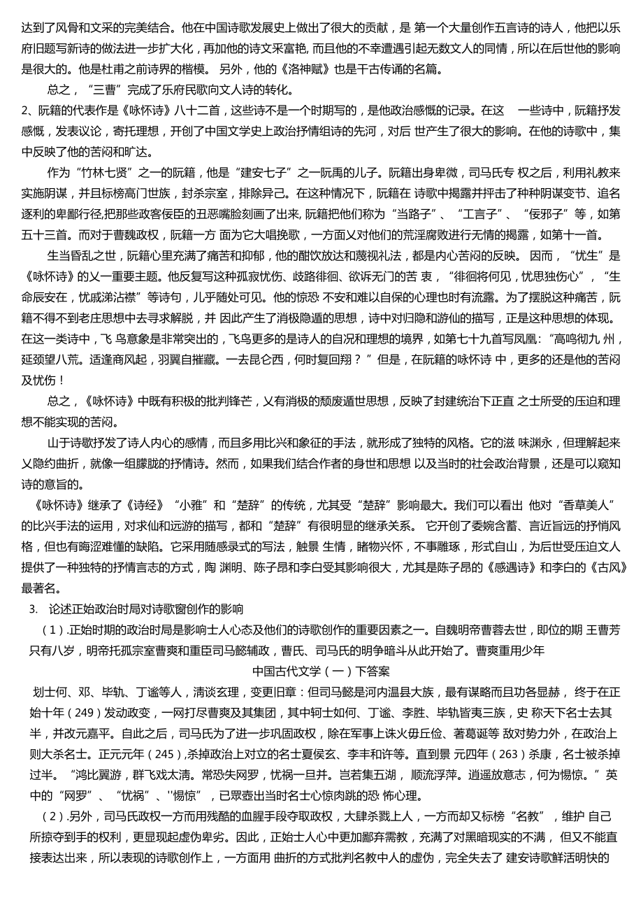 中国古代文学一下答案.doc