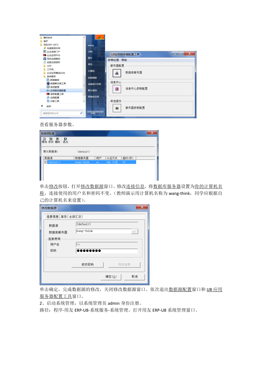 实验1系统管理与基础设置2.doc