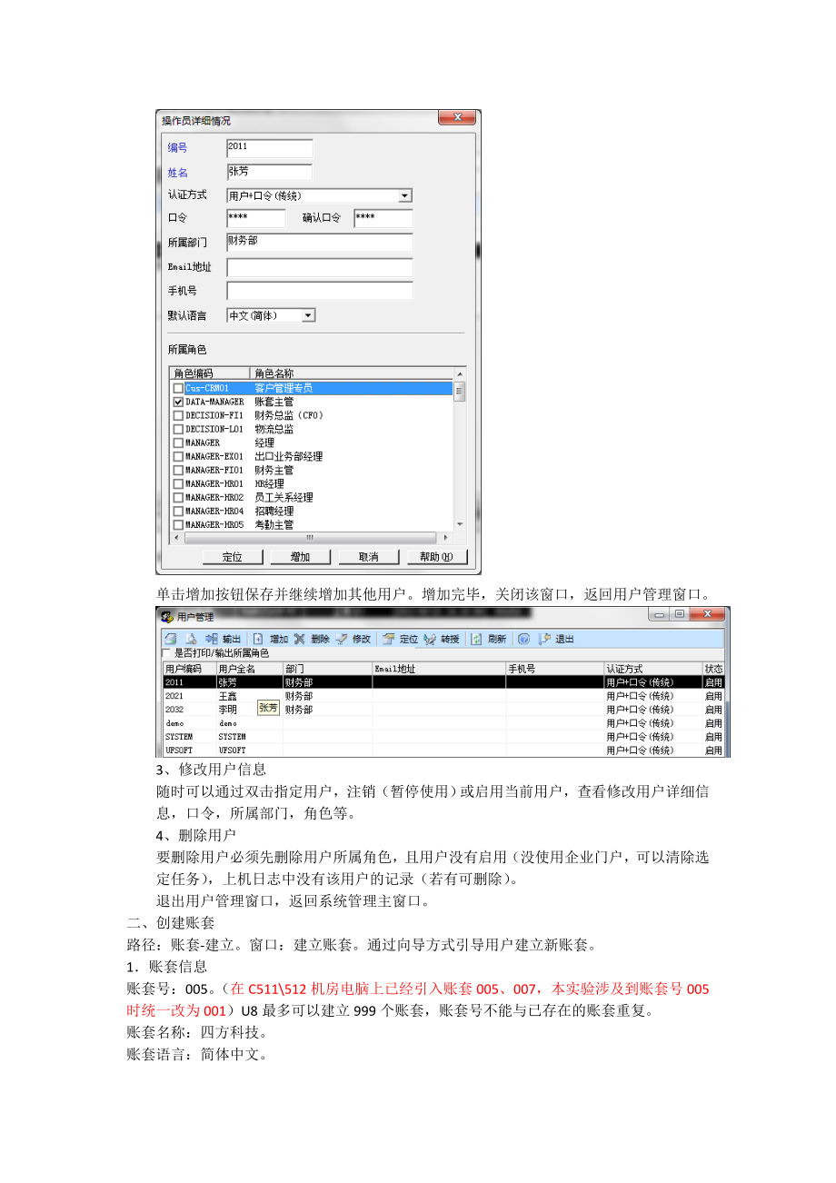 实验1系统管理与基础设置2.doc