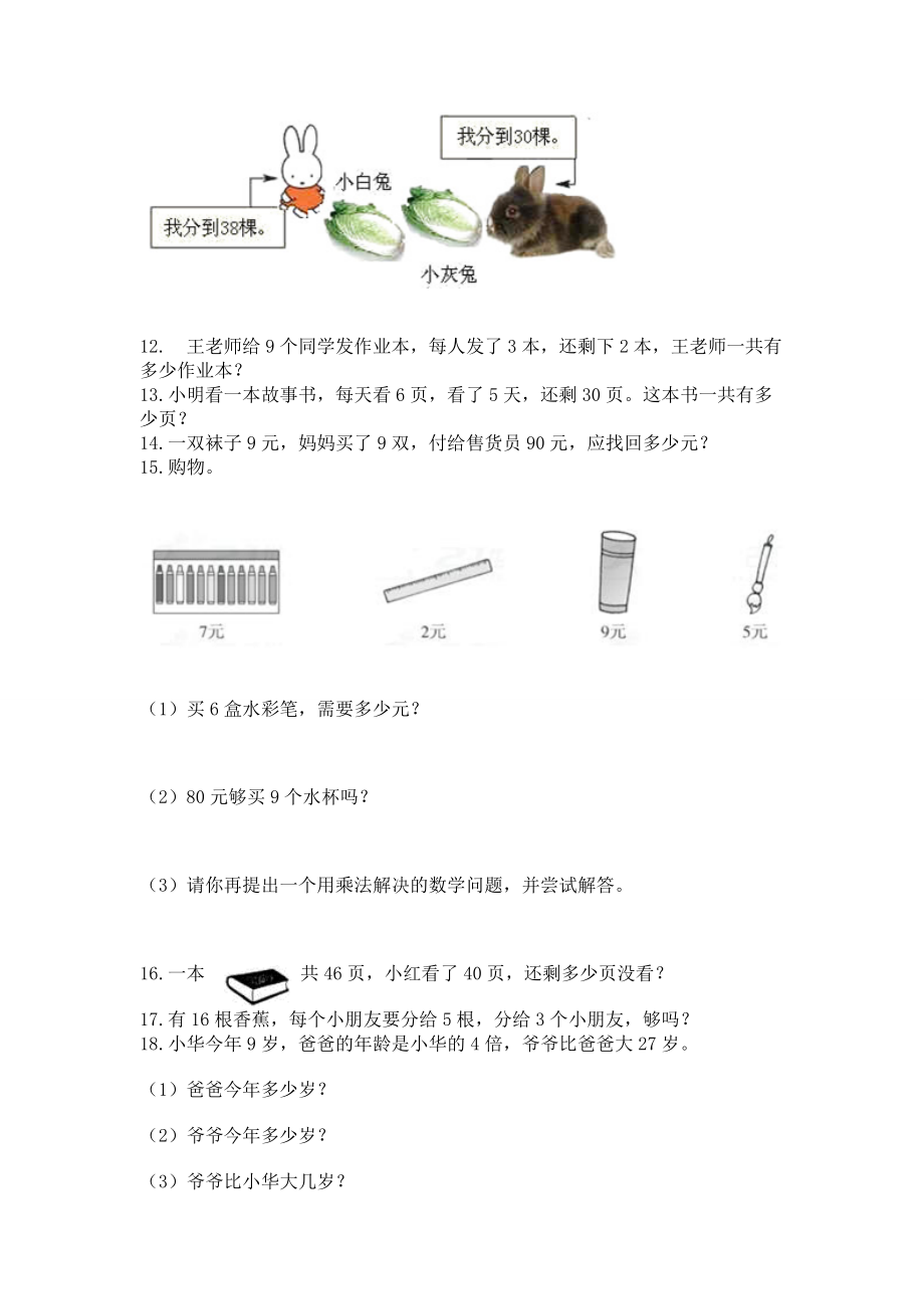 二年级上册数学解决问题50道附完整答案【易错题】.doc