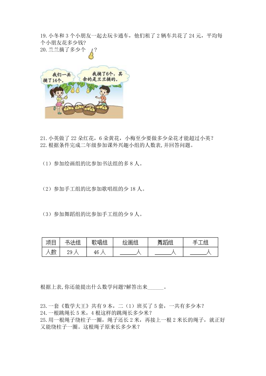 二年级上册数学解决问题50道附完整答案【易错题】.doc