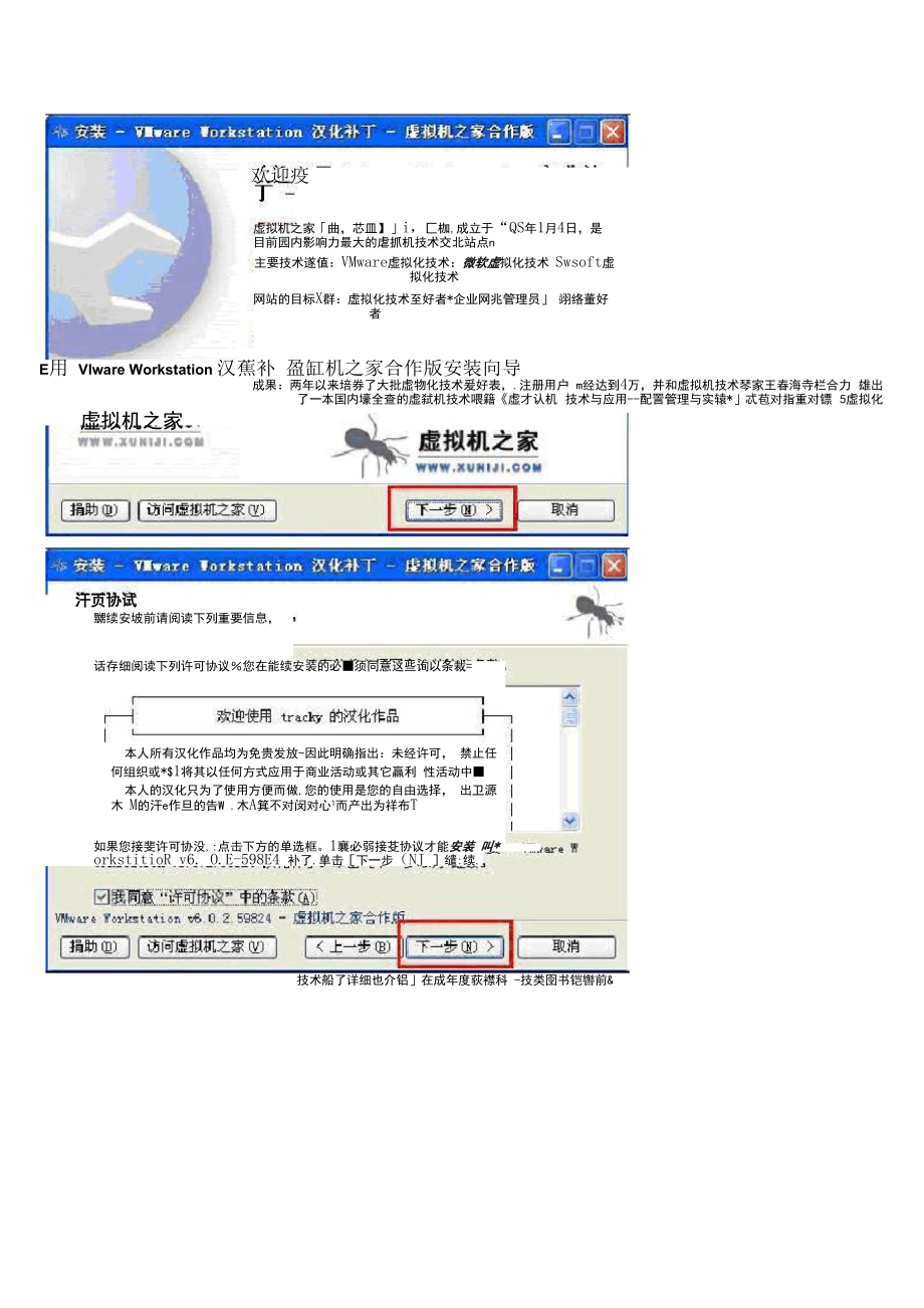 VMwareWorkstation虚拟机详细使用教学教程.doc