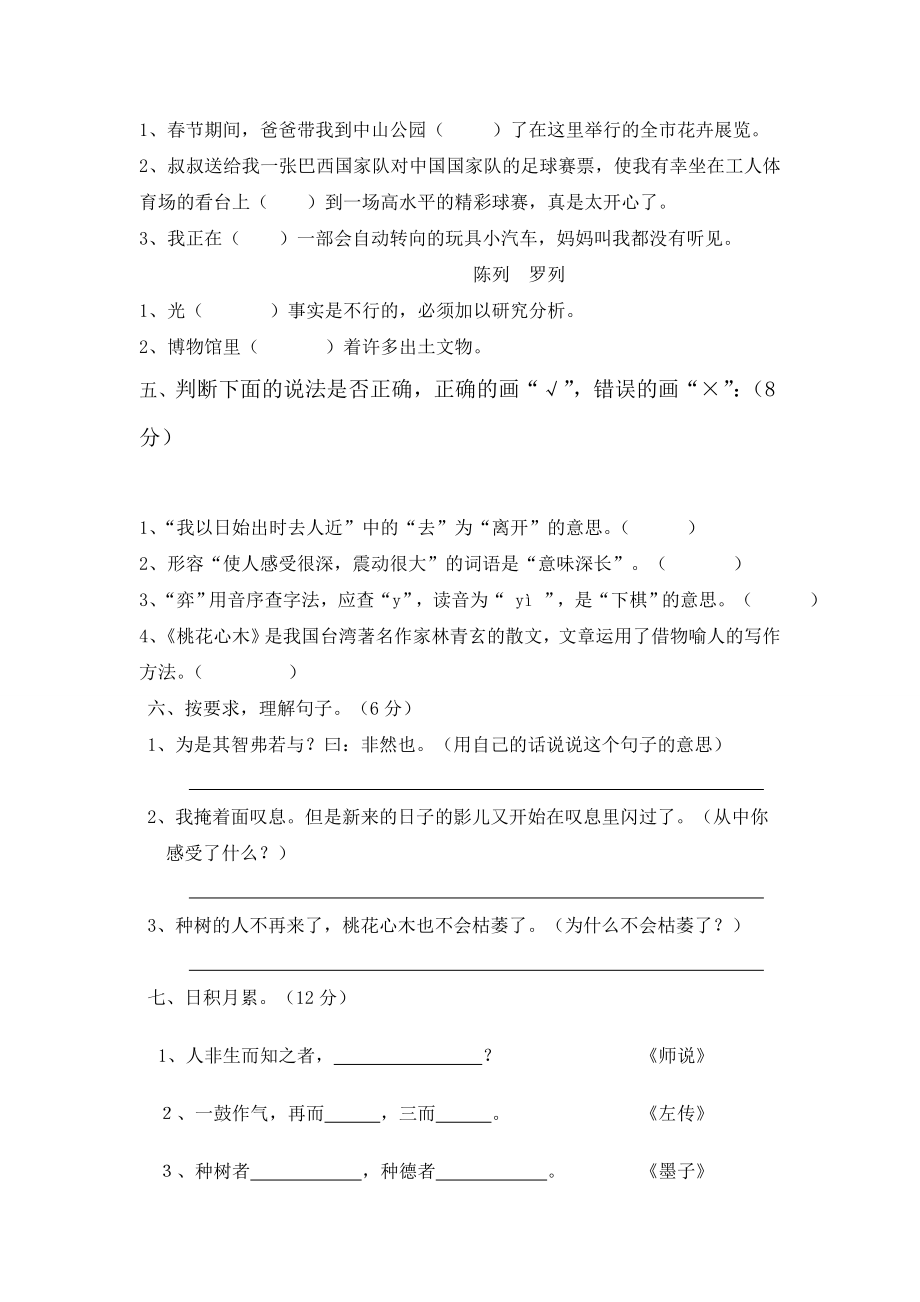 小学语文六年级下册第一单元测试卷.doc