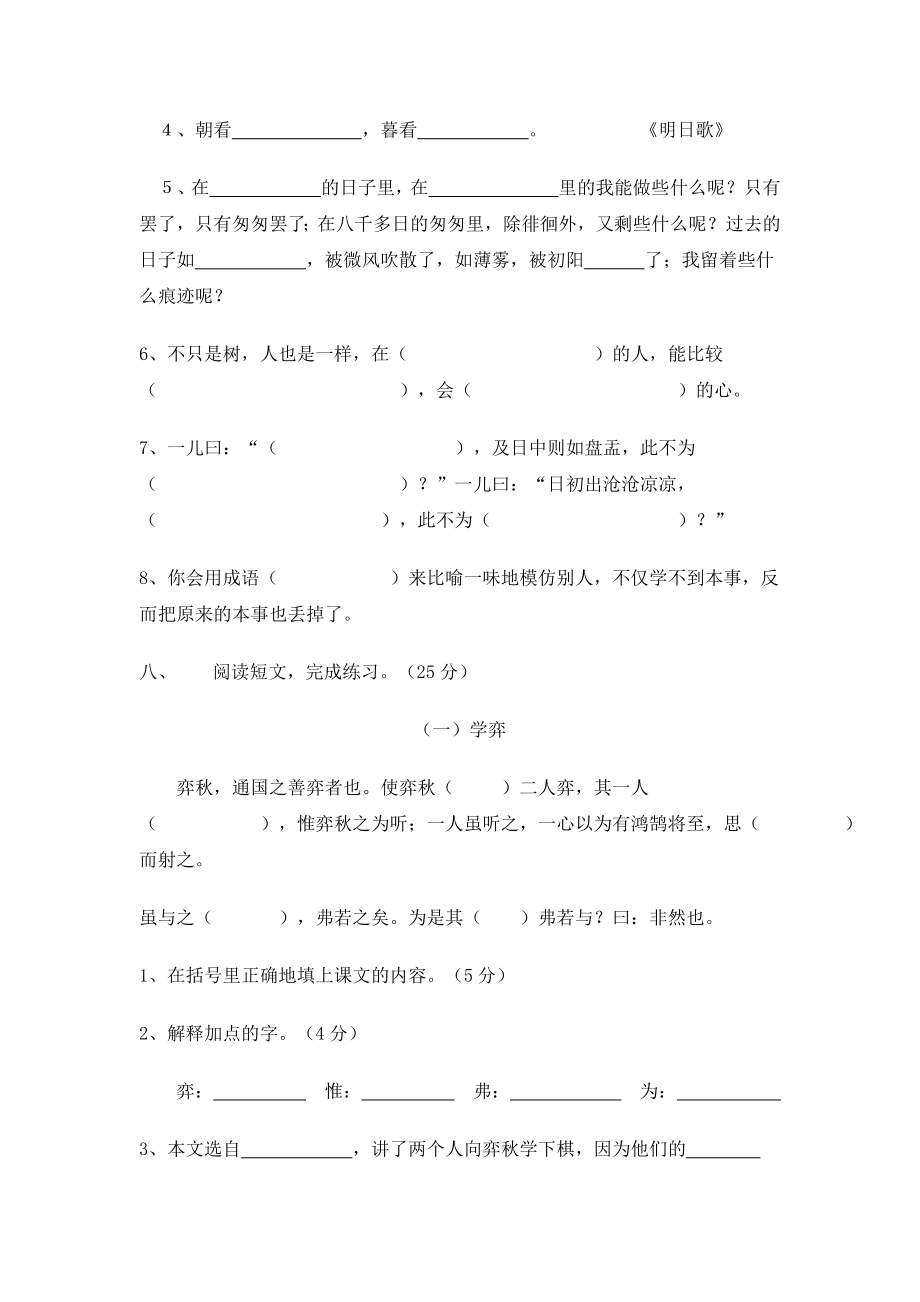 小学语文六年级下册第一单元测试卷.doc