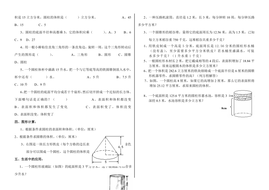 新青岛版六年级数学下册第二单元测试题.doc