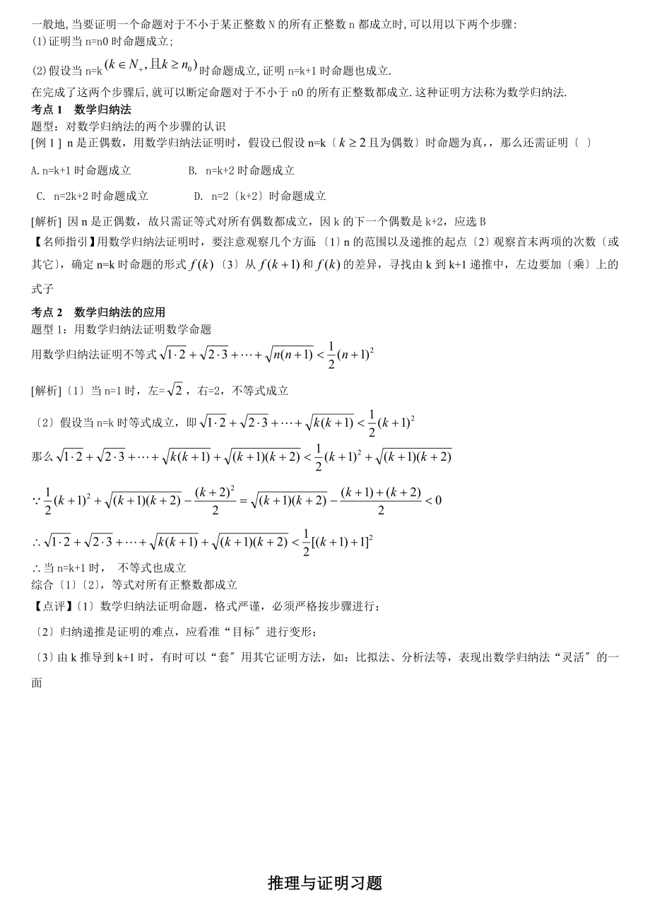 高二数学推理与证明知识点与习题.doc