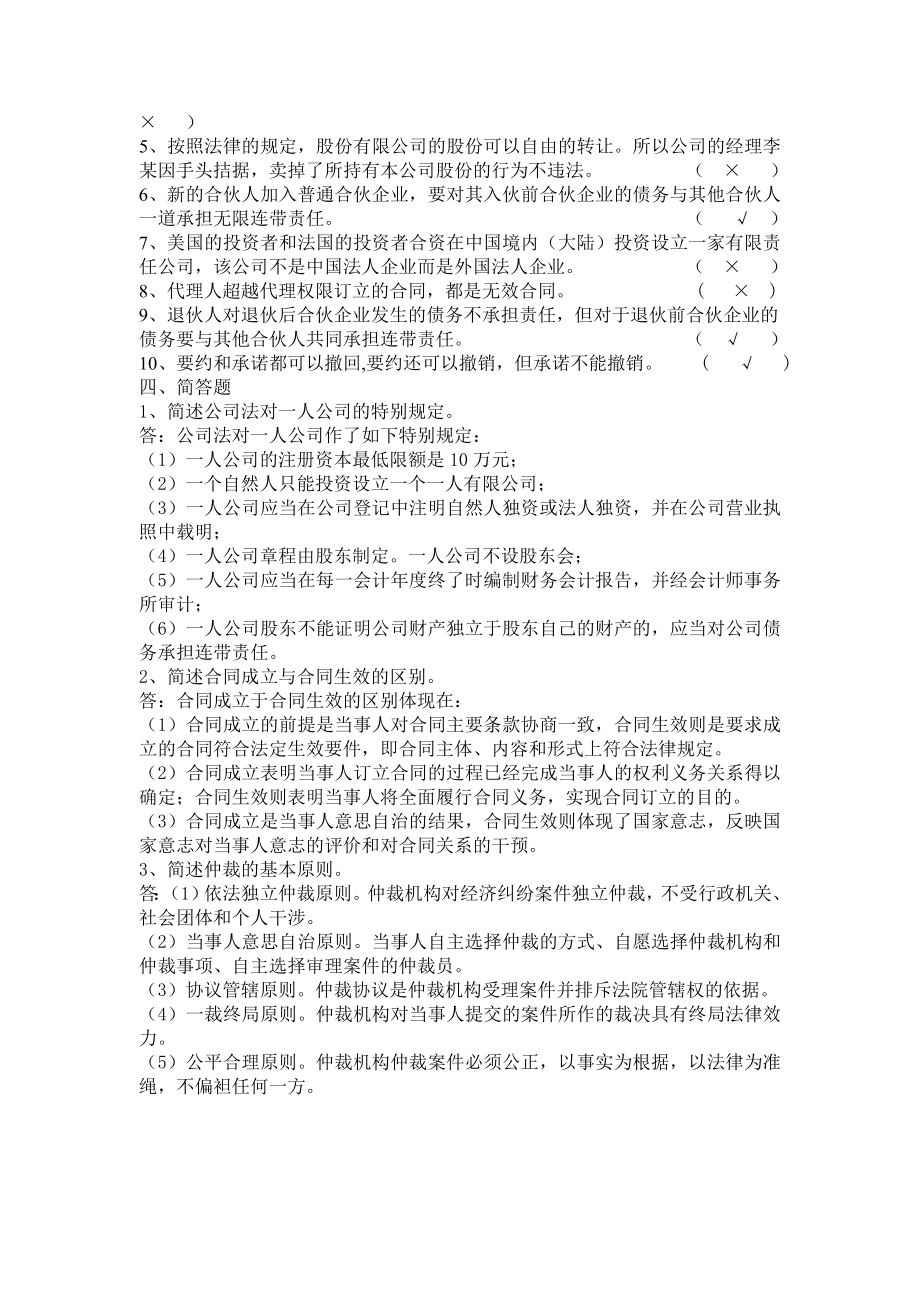 经济法期末复习试题及答案2.doc