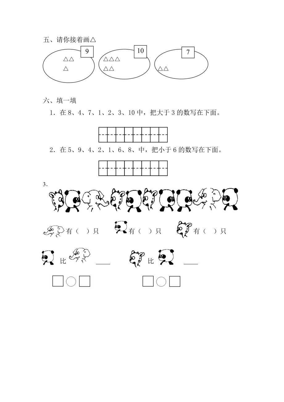 小学一年级上册数学练习题比较棒Word编辑.doc