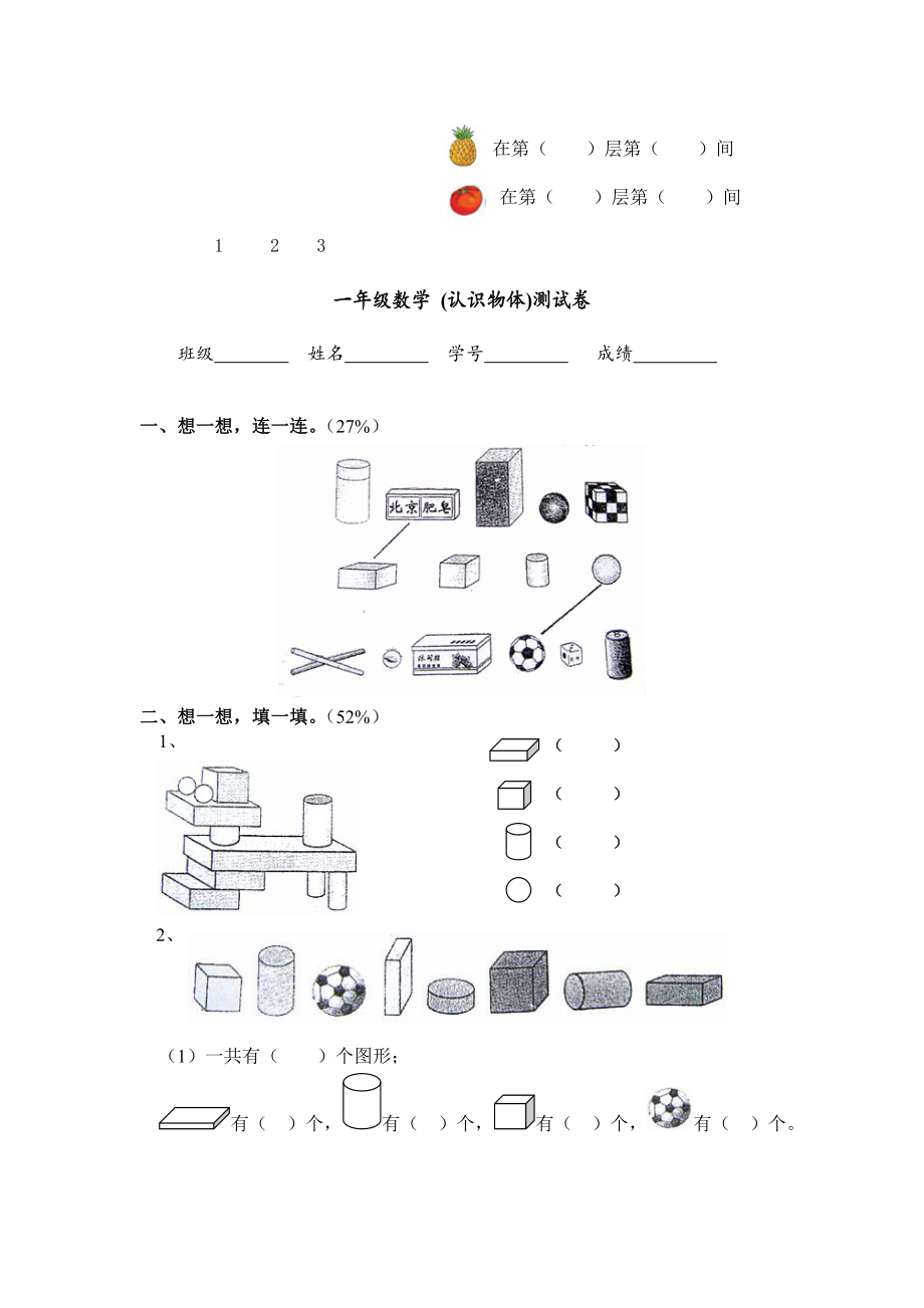 小学一年级上册数学练习题比较棒Word编辑.doc