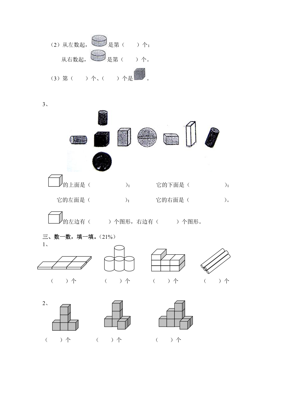 小学一年级上册数学练习题比较棒Word编辑.doc