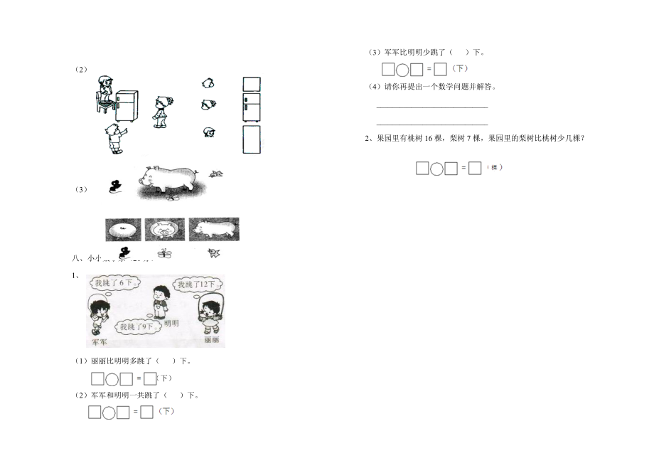 新北师大版一年级数学下册第一、二单元测试题.doc
