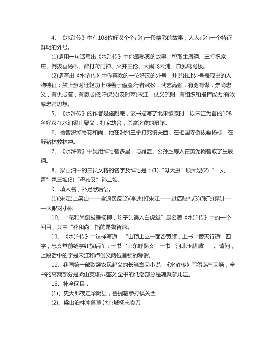 小升初语文课外知识点大全2.doc