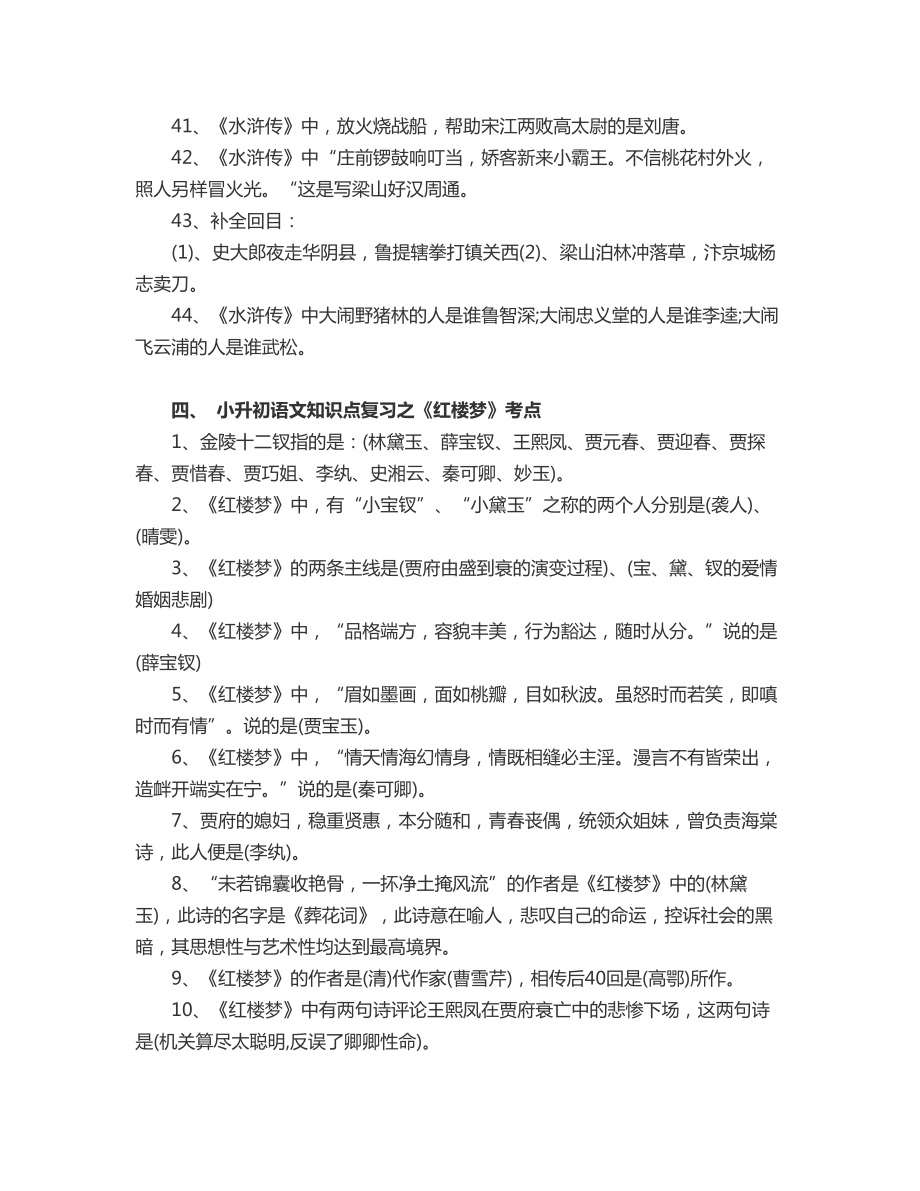 小升初语文课外知识点大全2.doc