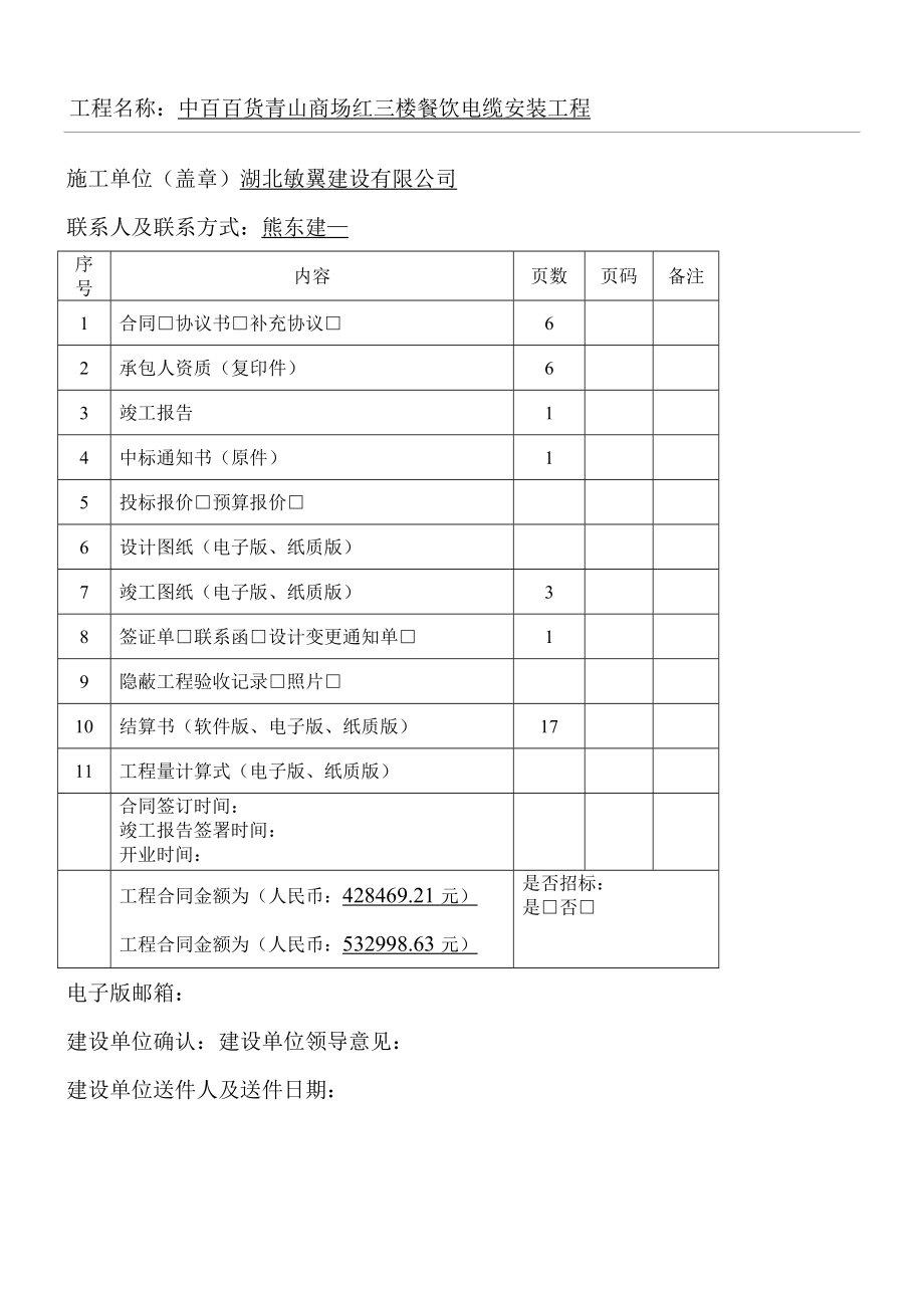 工程送审资料目录表格模板.doc