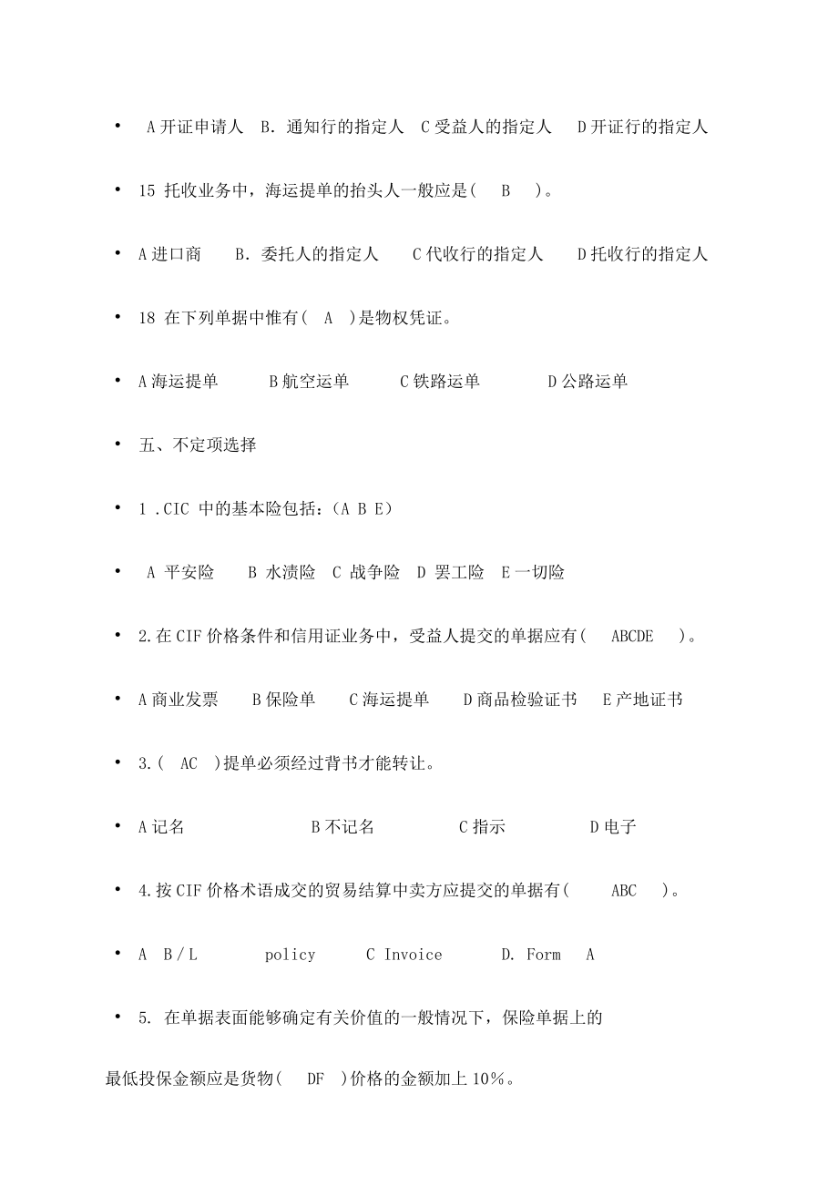 国际结算单据习题.doc