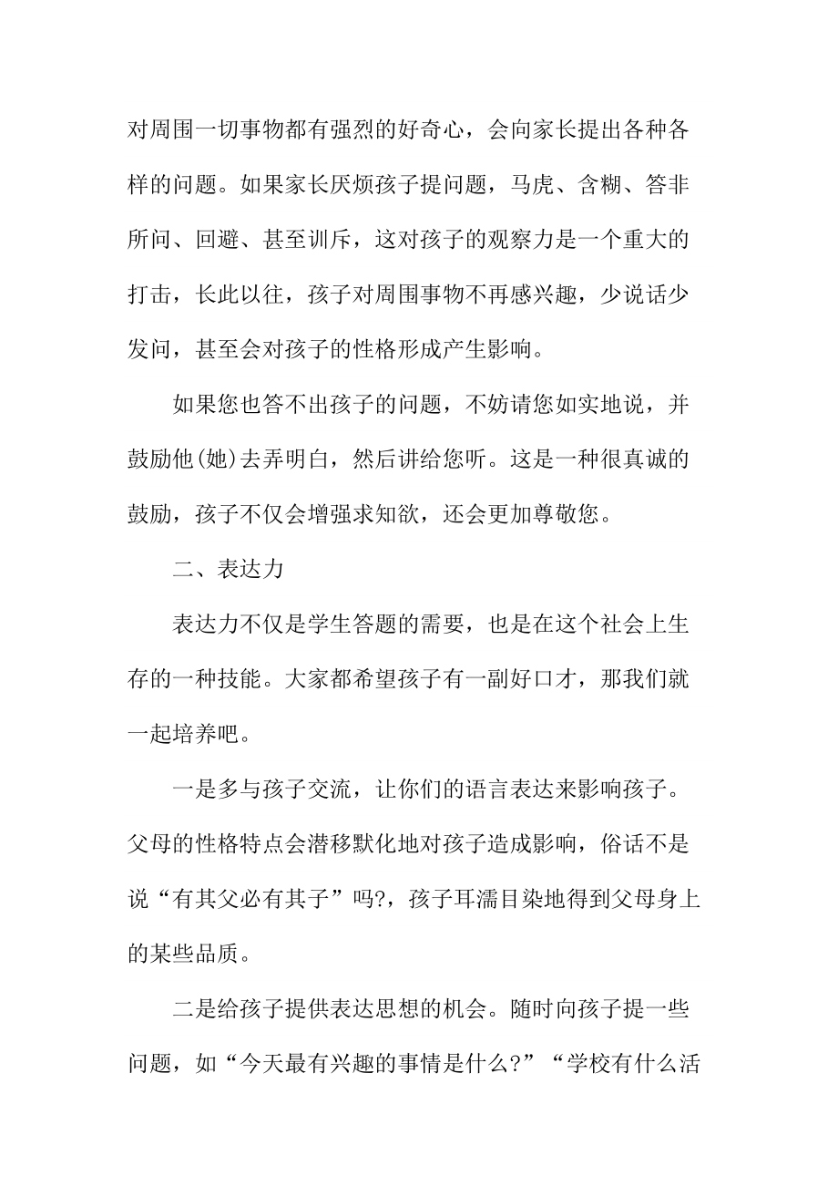 初三化学老师家长会发言稿.doc