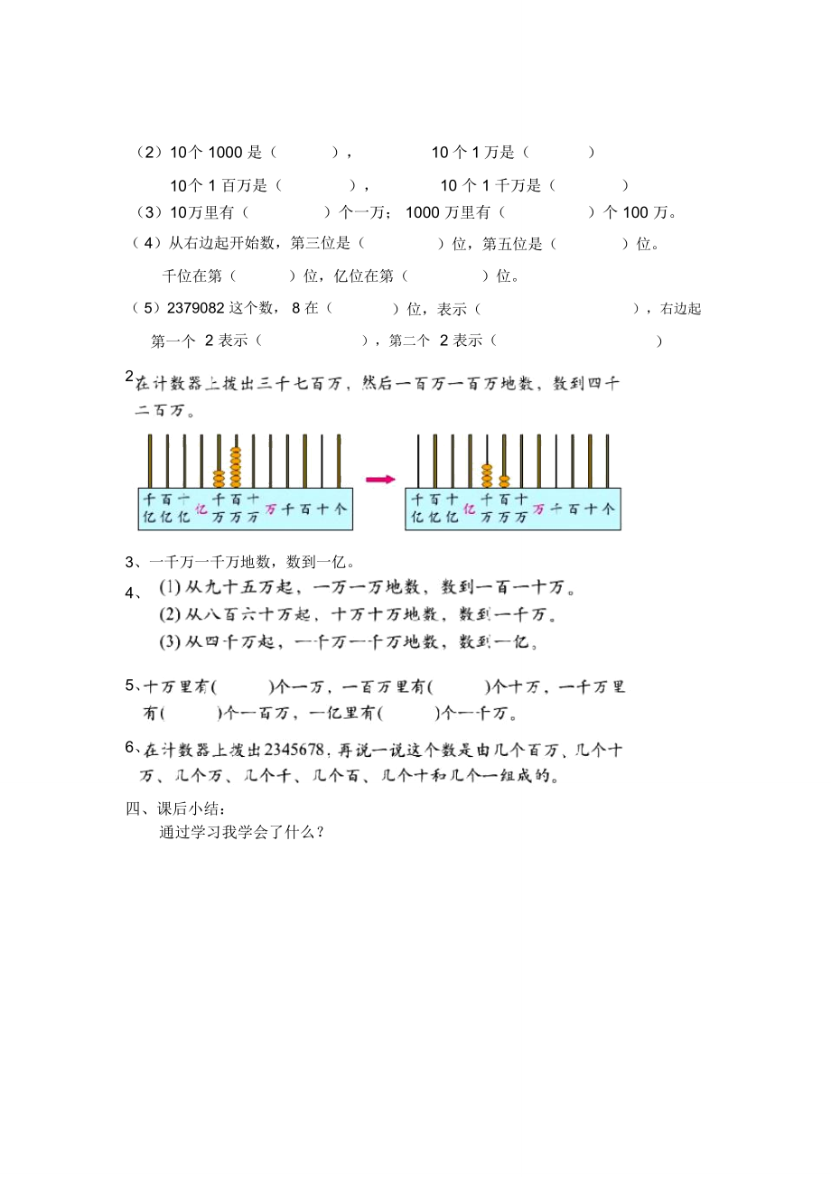 北师大版数学四年级上册《数一数》学案1.doc