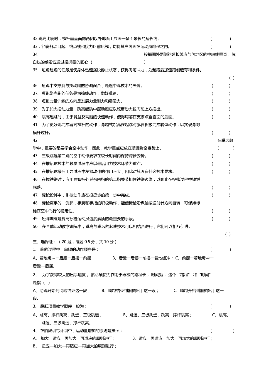 完整田径试题及答案推荐文档.doc