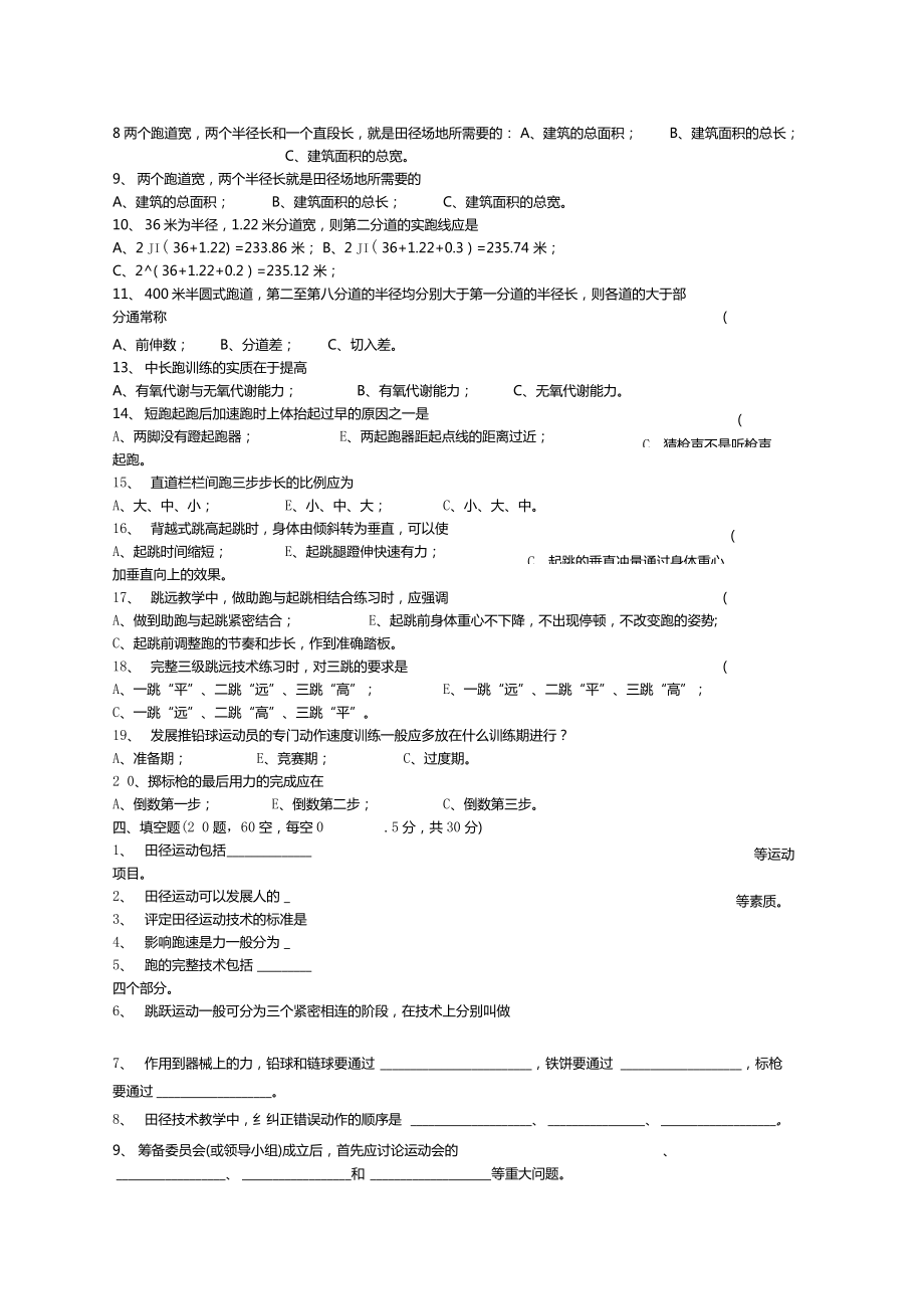 完整田径试题及答案推荐文档.doc