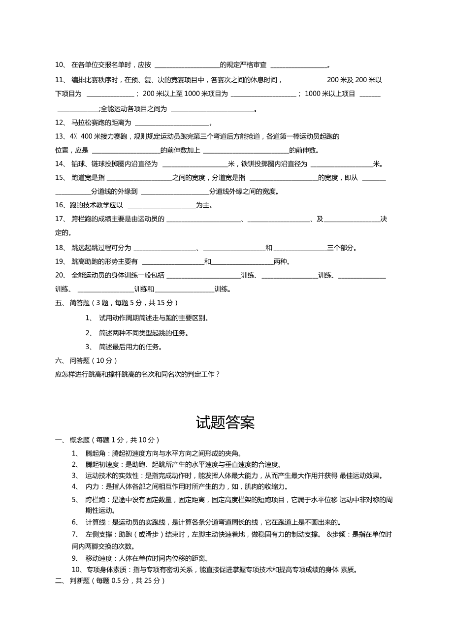 完整田径试题及答案推荐文档.doc